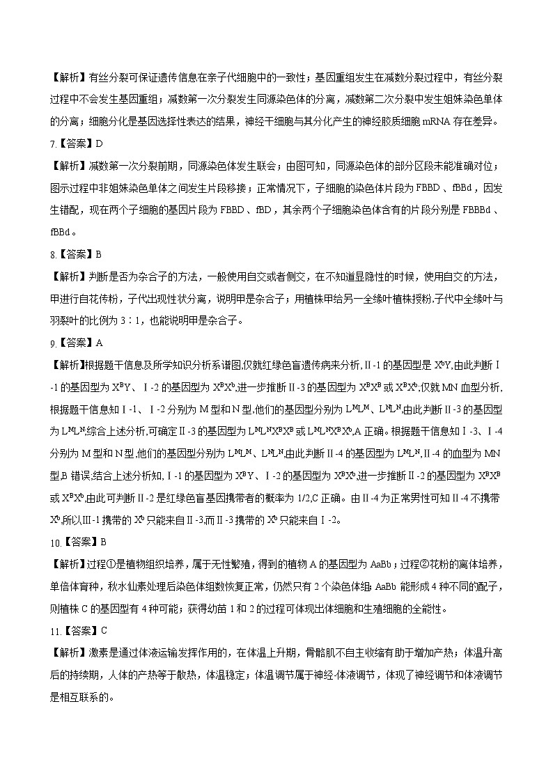 高中生物2020年高考押题预测卷02（北京卷）-生物（全解全析）02