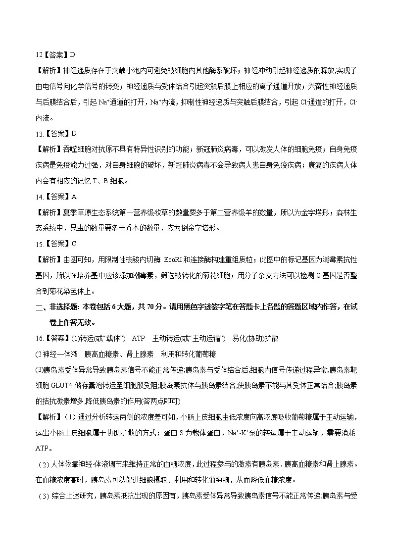 高中生物2020年高考押题预测卷02（北京卷）-生物（全解全析）03