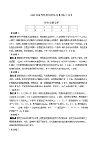 高中生物2020年高考押题预测卷02（课标Ⅱ卷）-生物（全解全析）