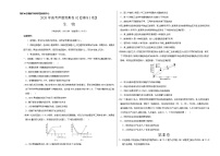 高中生物2020年高考押题预测卷02（课标I卷）-生物（考试版）