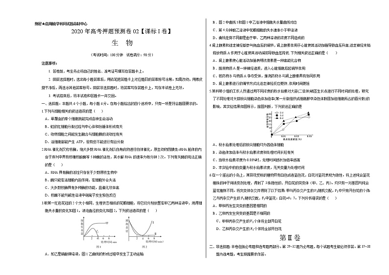 高中生物2020年高考押题预测卷02（课标I卷）-生物（考试版）01