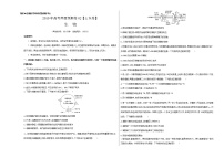 高中生物2020年高考押题预测卷02（山东卷）-生物（考试版）