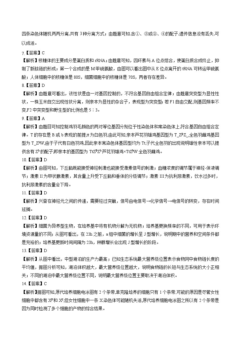 高中生物2020年高考押题预测卷03（北京卷）-生物（全解全析）02