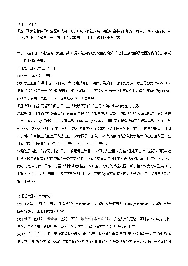 高中生物2020年高考押题预测卷03（北京卷）-生物（全解全析）03