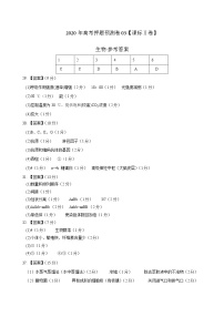 高中生物2020年高考押题预测卷03（课标Ⅱ卷）-生物（参考答案）