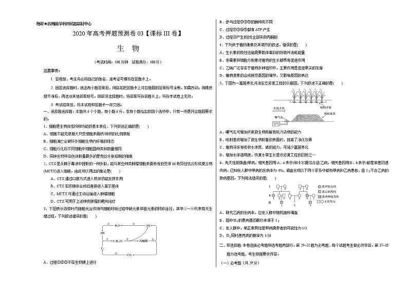 高中生物2020年高考押题预测卷03（课标III卷）-生物（考试版）01