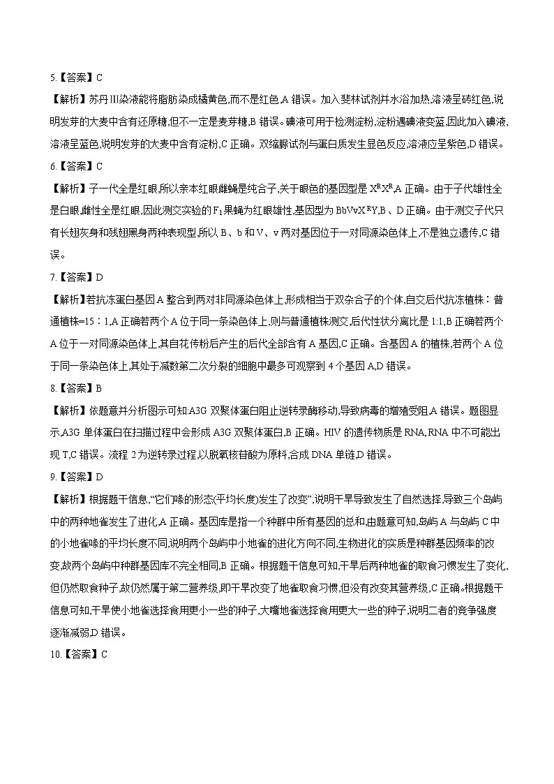 高中生物2020年高考押题预测卷03（山东卷）-生物（全解全析）02