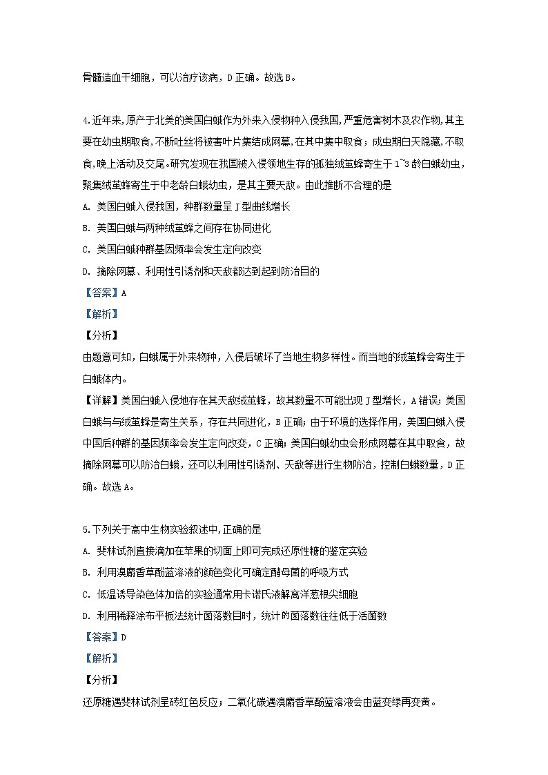 高中生物北京市门头沟区2019届高三生物一模考试试卷（含解析）第3页