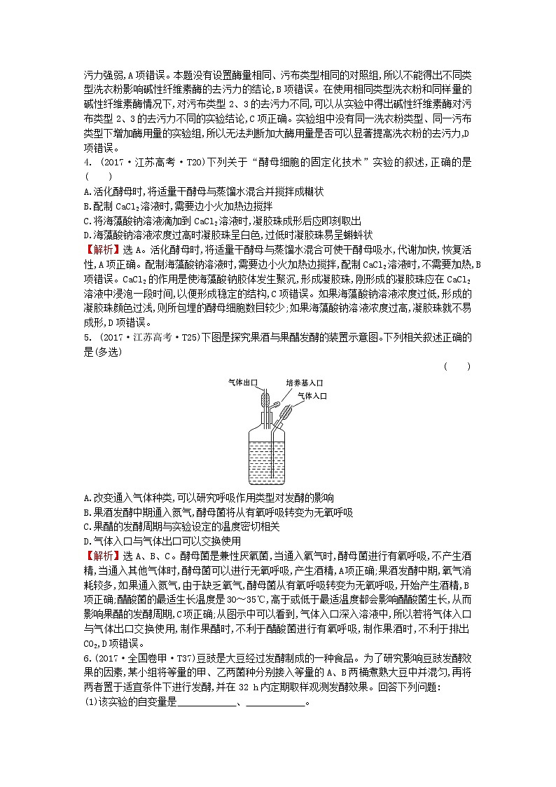 高中生物2020届高考生物一轮复习高考真题分类题库2017年知识点18生物技术实践含解析02
