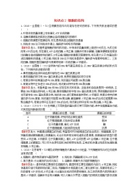 高中生物2020届高考生物一轮复习高考真题分类题库2018年知识点2细胞的结构含解析