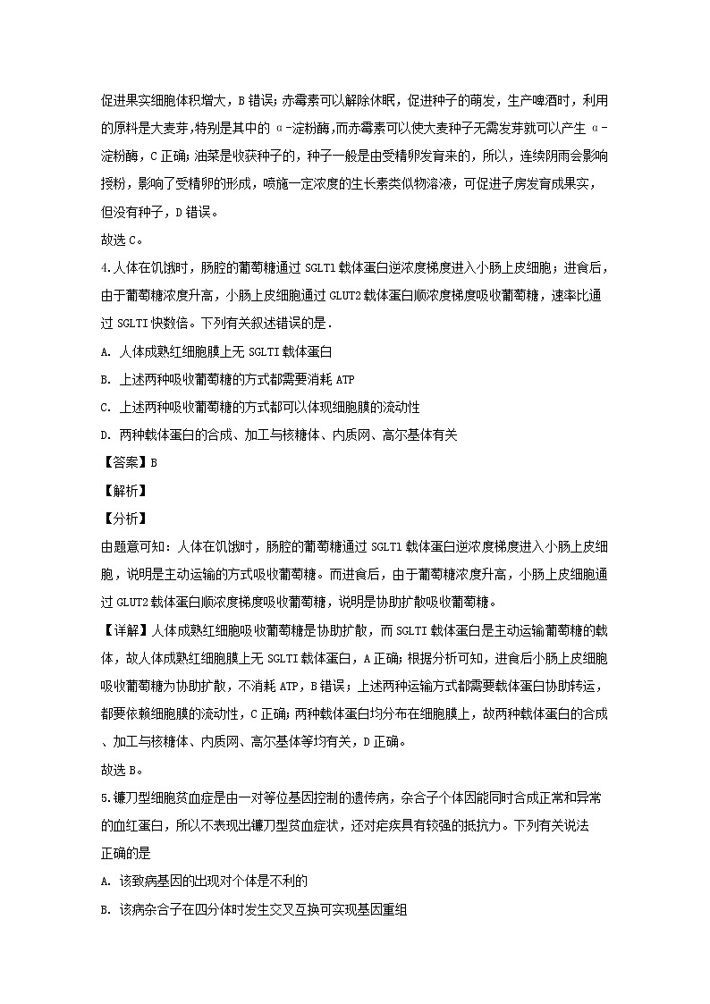 高中生物福建省龙岩市翁牛特旗乌丹第一中学2019届高三生物下学期3月教学质量检查试题（含解析）第3页