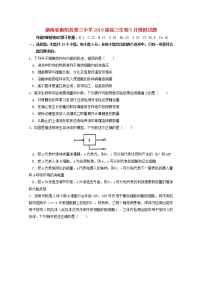 高中生物湖南省衡阳县第三中学2019届高三生物5月模拟试题