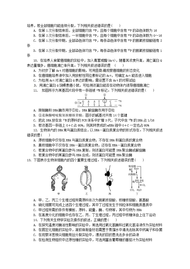 高中生物江苏省南京师范大学附属中学2019届高三生物5月模拟试题03