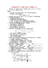 高中生物江苏省扬州中学2019届高三生物5月考前最后一卷