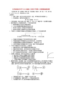 高中生物江苏省扬州中学2019届高三生物下学期4月质量检测试题