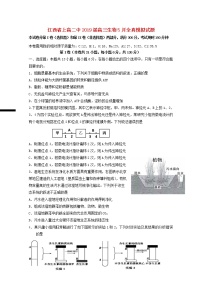 高中生物江西省上高二中2019届高三生物5月全真模拟试题