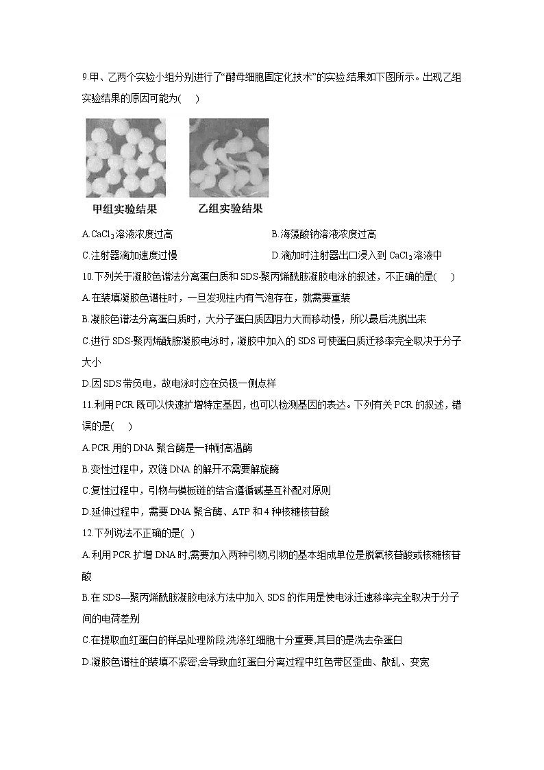 高中生物2022届高考生物二轮复习专题综合练（九）：生物技术实践（有解析）第3页