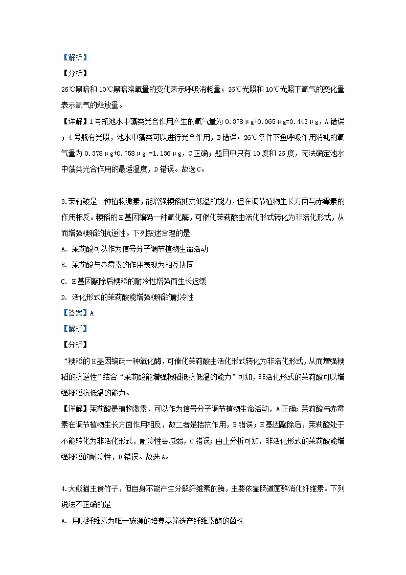 高中生物北京市丰台区2019届高三生物下学期3月一模试卷（含解析）02