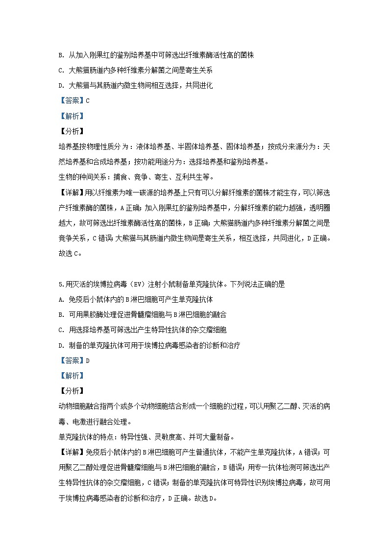 高中生物北京市丰台区2019届高三生物下学期3月一模试卷（含解析）03