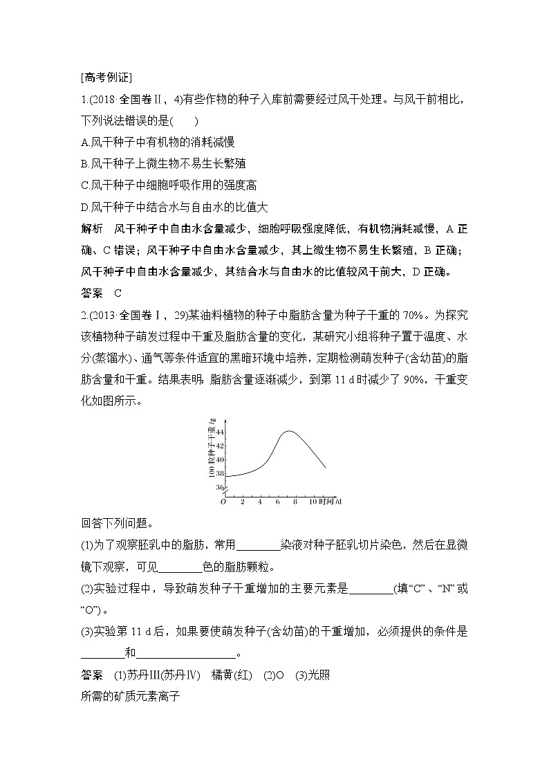 高中生物补上一课1 探究“种子形成与萌发”过程中的物质变化第2页