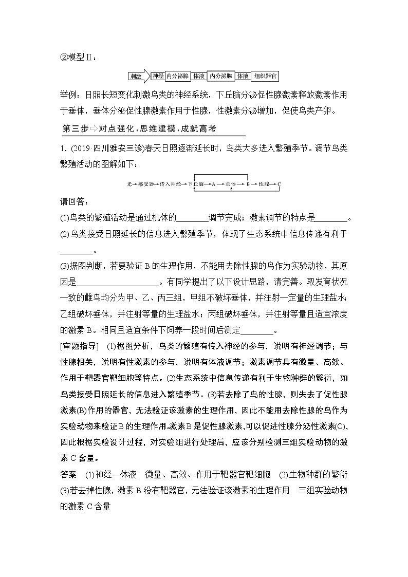 高中生物补上一课5 动物激素生理功能的相关实验分析第3页