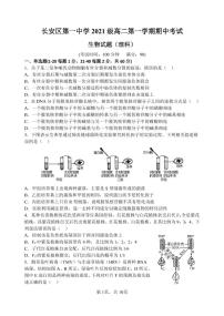 陕西省西安市长安区第一中学2022-2023学年高二生物上学期期中考试（PDF版附答案）