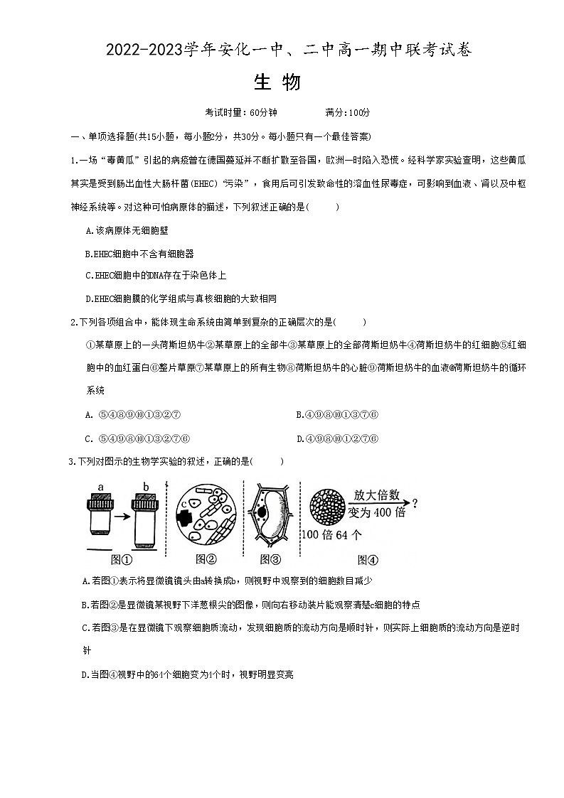 湖南省益阳市安化一中、安化二中2022年期中联考高一生物试卷（含答案）第1页