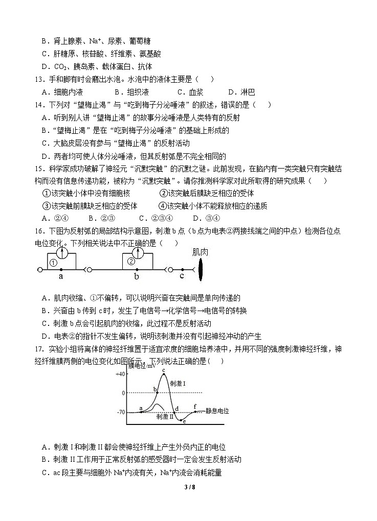 浙江省宁波市咸祥中学2022-2023学年高二生物上学期期中检测试题（Word版附答案）第3页