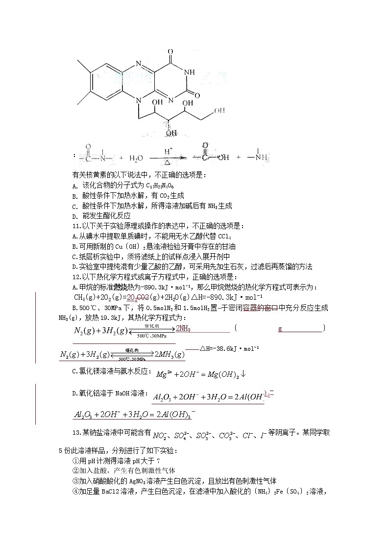 高中生物2019年高考试题理综(浙江卷)精准版第3页