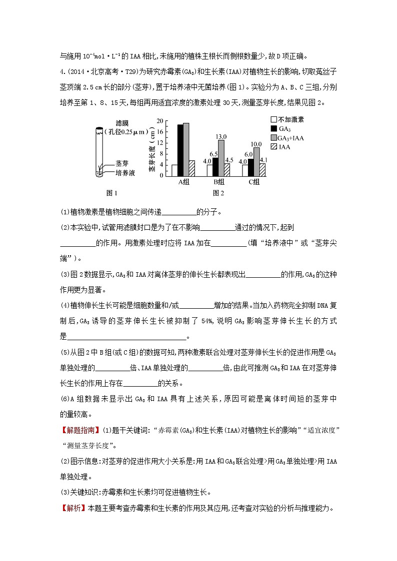高中生物2020届高考生物一轮复习高考真题分类题库2014年知识点17植物的激素调节含解析 2903