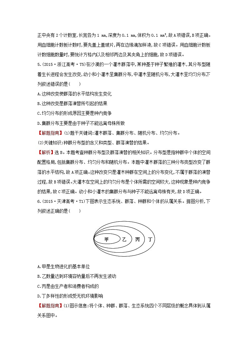 高中生物2020届高考生物一轮复习高考真题分类题库2015年知识点17种群和群落含解析 230第3页