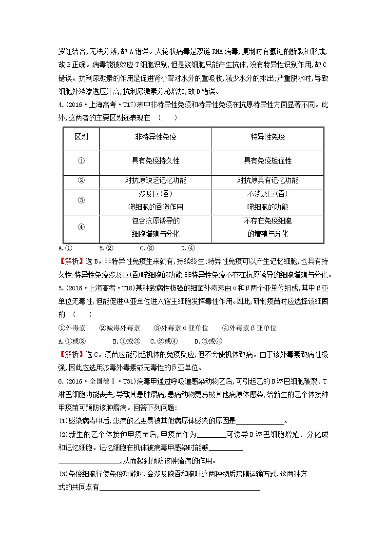 高中生物2020届高考生物一轮复习高考真题分类题库2016年知识点16含解析 24902
