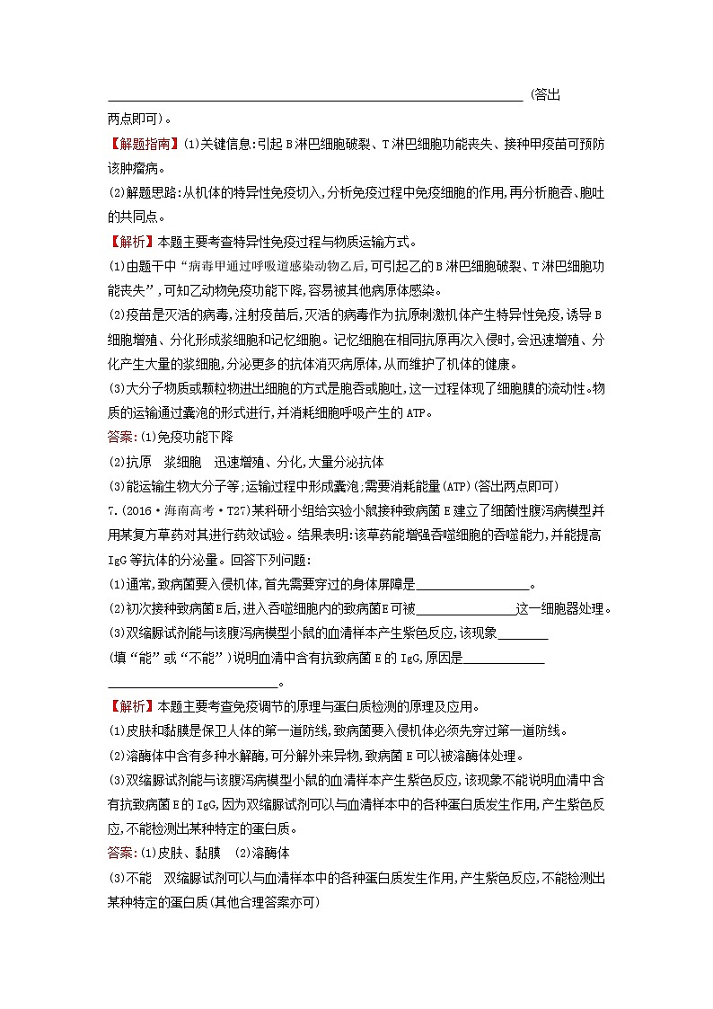 高中生物2020届高考生物一轮复习高考真题分类题库2016年知识点16含解析 24903