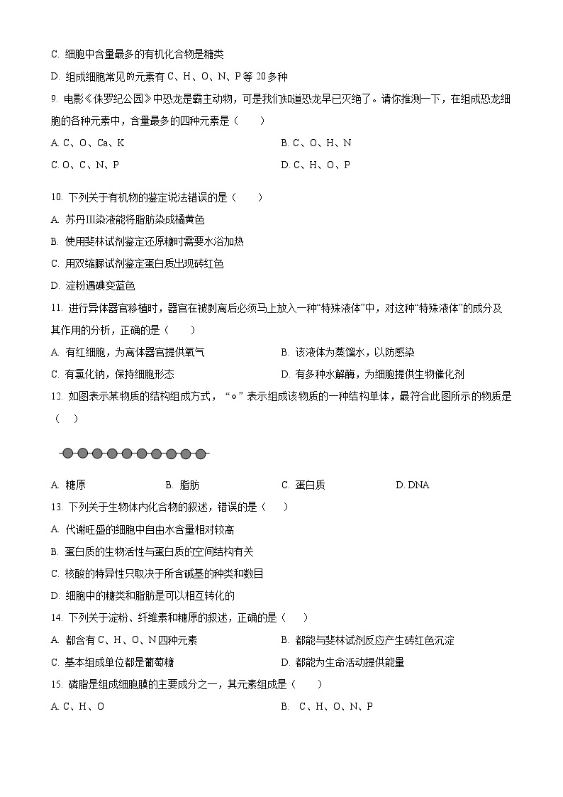 2023新疆生产建设兵团第二师八一中学高一上学期11月期中考试生物试题含解析02