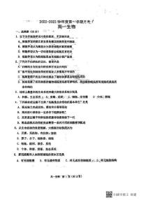 2023西安西北工业大附中高一上学期第一次月考生物试题PDF版无答案