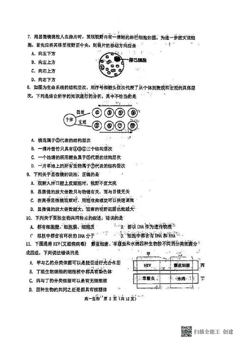 陕西省西安市西北工业大附中2022-2023学年高一上学期第一次月考生物试题PDF版无答案第2页