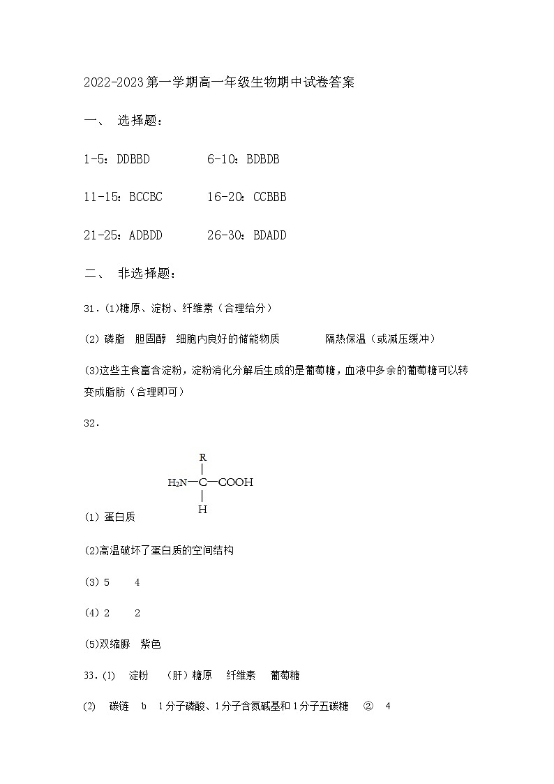 2023天津市实验中学滨海学校高一上学期期中质量调查生物试题含答案答题卡01