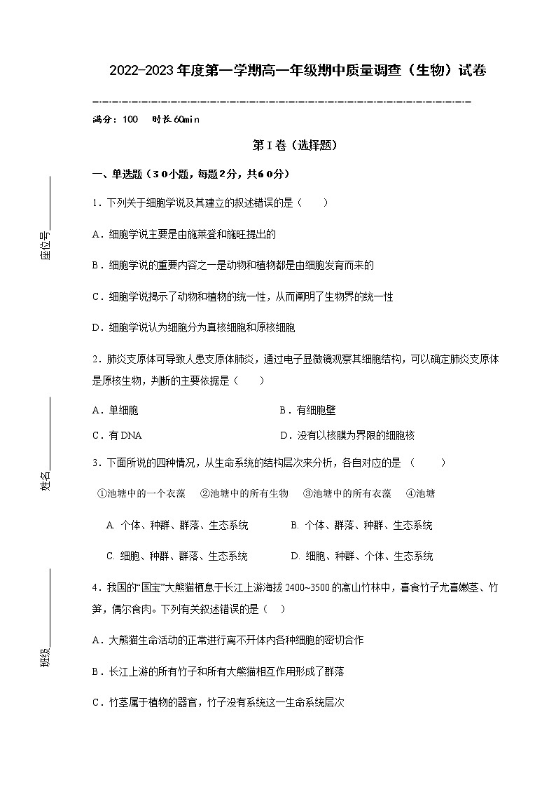 2023天津市实验中学滨海学校高一上学期期中质量调查生物试题含答案答题卡01