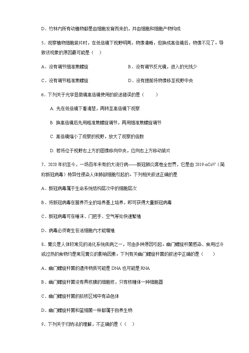 2023天津市实验中学滨海学校高一上学期期中质量调查生物试题含答案答题卡02