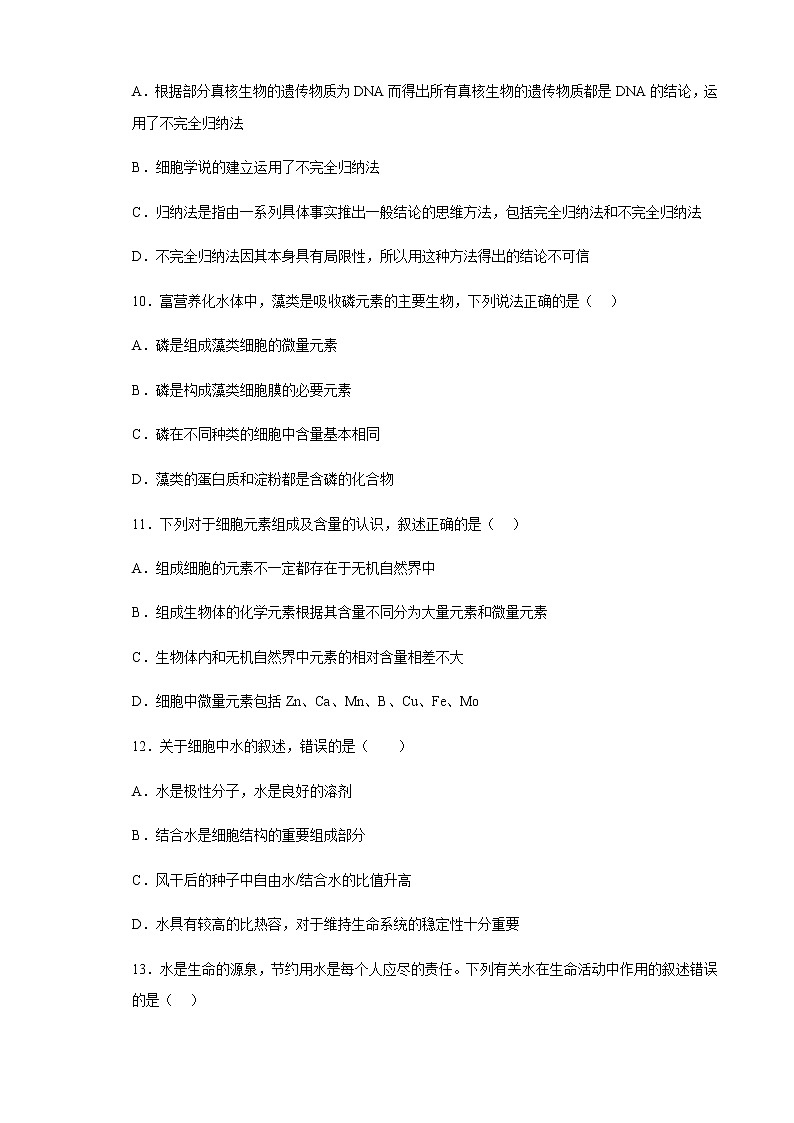 2023天津市实验中学滨海学校高一上学期期中质量调查生物试题含答案答题卡03