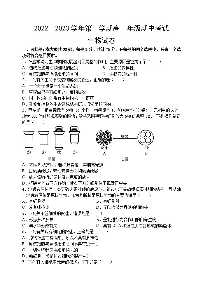 2023江苏省洪泽中学六校联考高一上学期期中生物试题含答案01