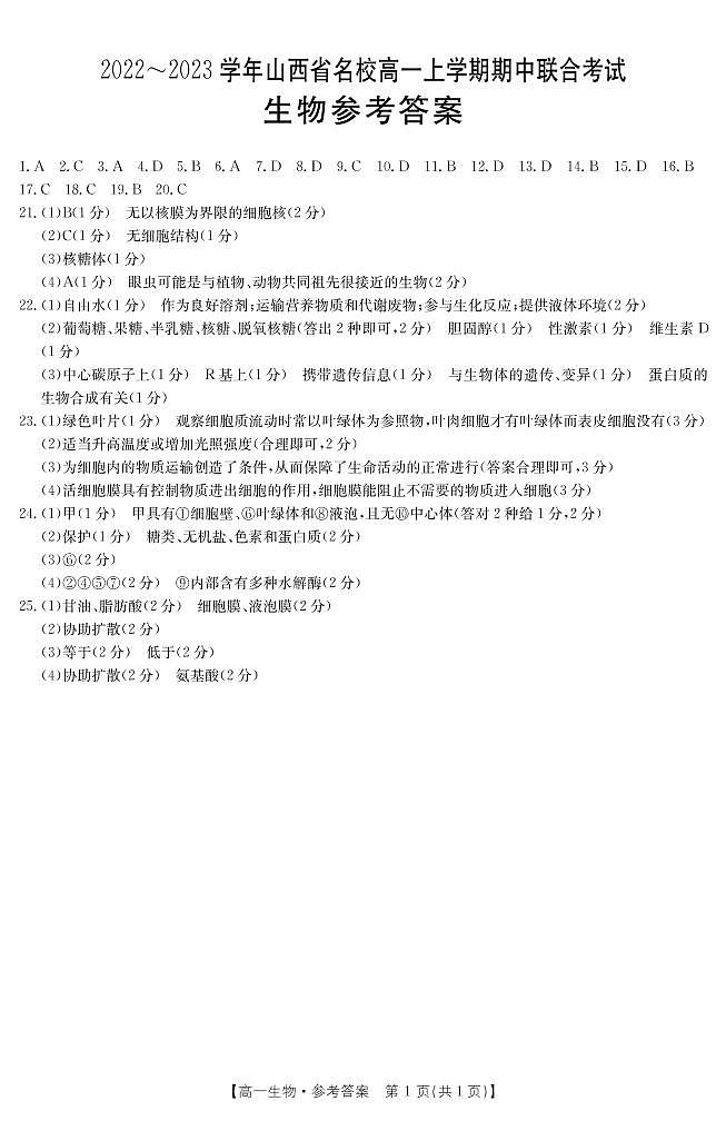 生物答案第1页