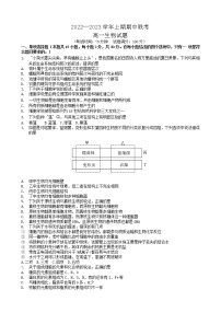 2023商丘高一上学期期中联考生物试题无答案