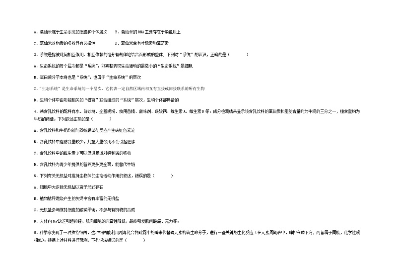 山东省青岛市第五十八中学2022-2023学年高一上学期期中考试生物试题含答案第2页