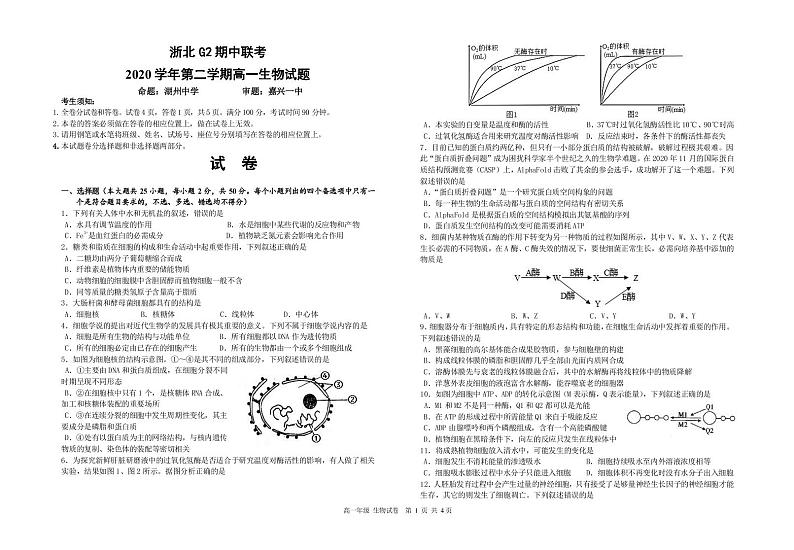 2020-2021学年浙江省浙北G2（嘉兴一中、湖州中学）高一下学期期中联考生物试题 PDF版01