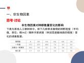 高中生物学-RJ-选择性必修2第1章- 第3节课件