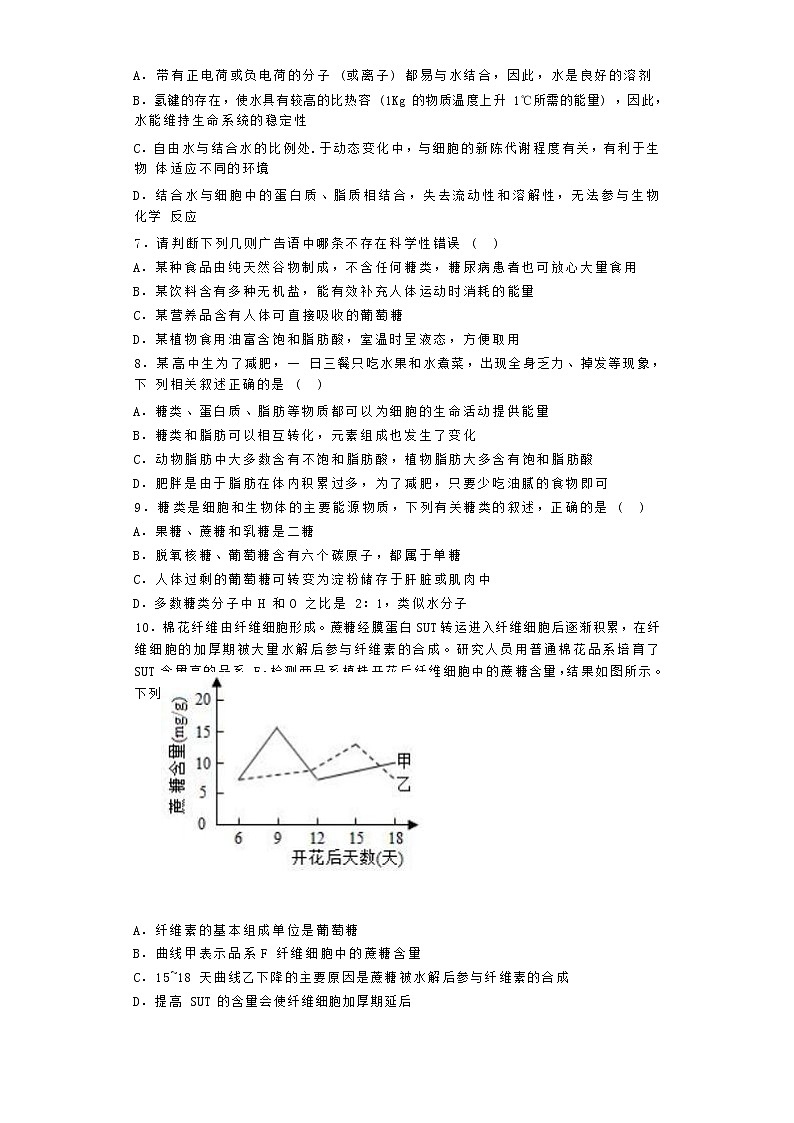福建省福州第三中学2022-2023学年高一生物上学期期中检测试题（Word版附答案）第2页