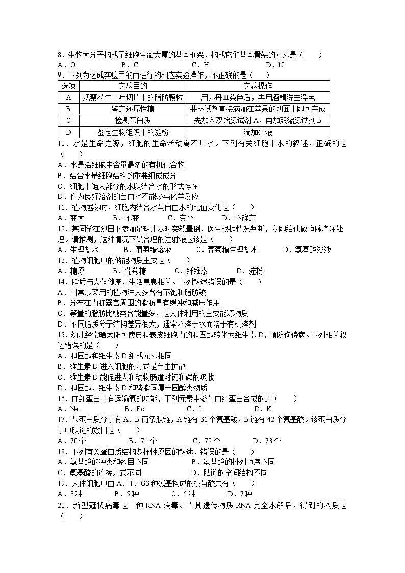 江苏省洪泽中学六校联考2022-2023学年高一生物上学期期中试题（Word版附答案）02