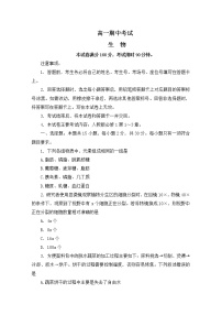 山东省2022-2023学年高一生物上学期期中联合调考试题（Word版附答案）