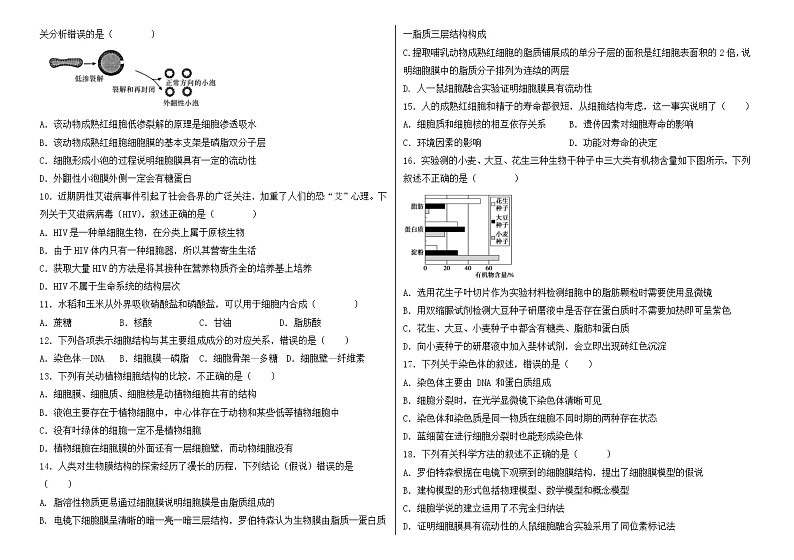 天津市八校联考2022-2023学年高一生物上学期期中考试试题（Word版附答案）02